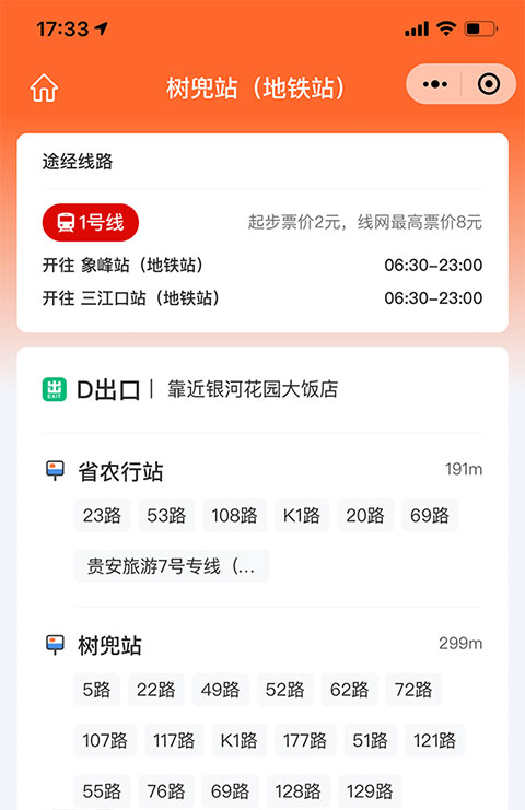 掌上公交2025最新版