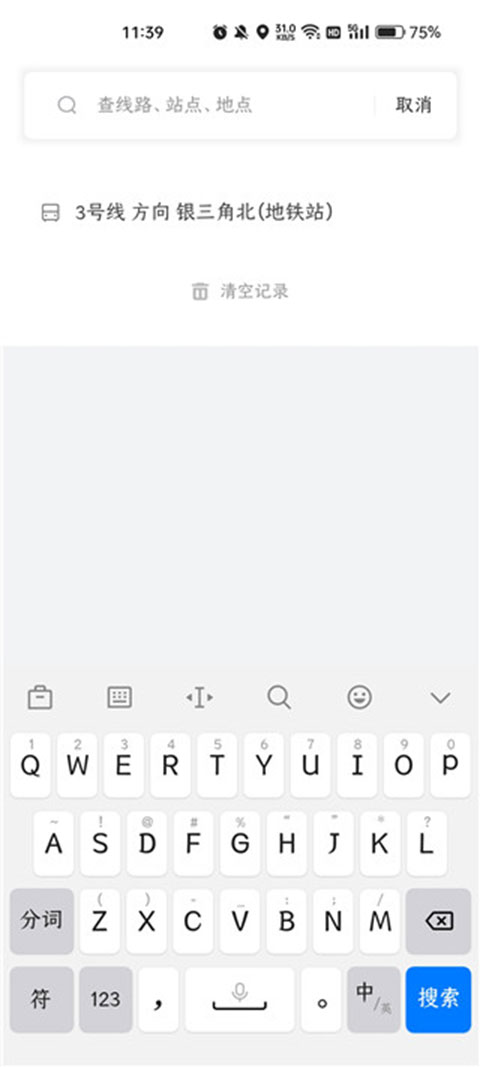 掌上公交2025最新版