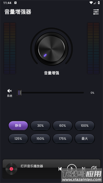 音量增强器正版