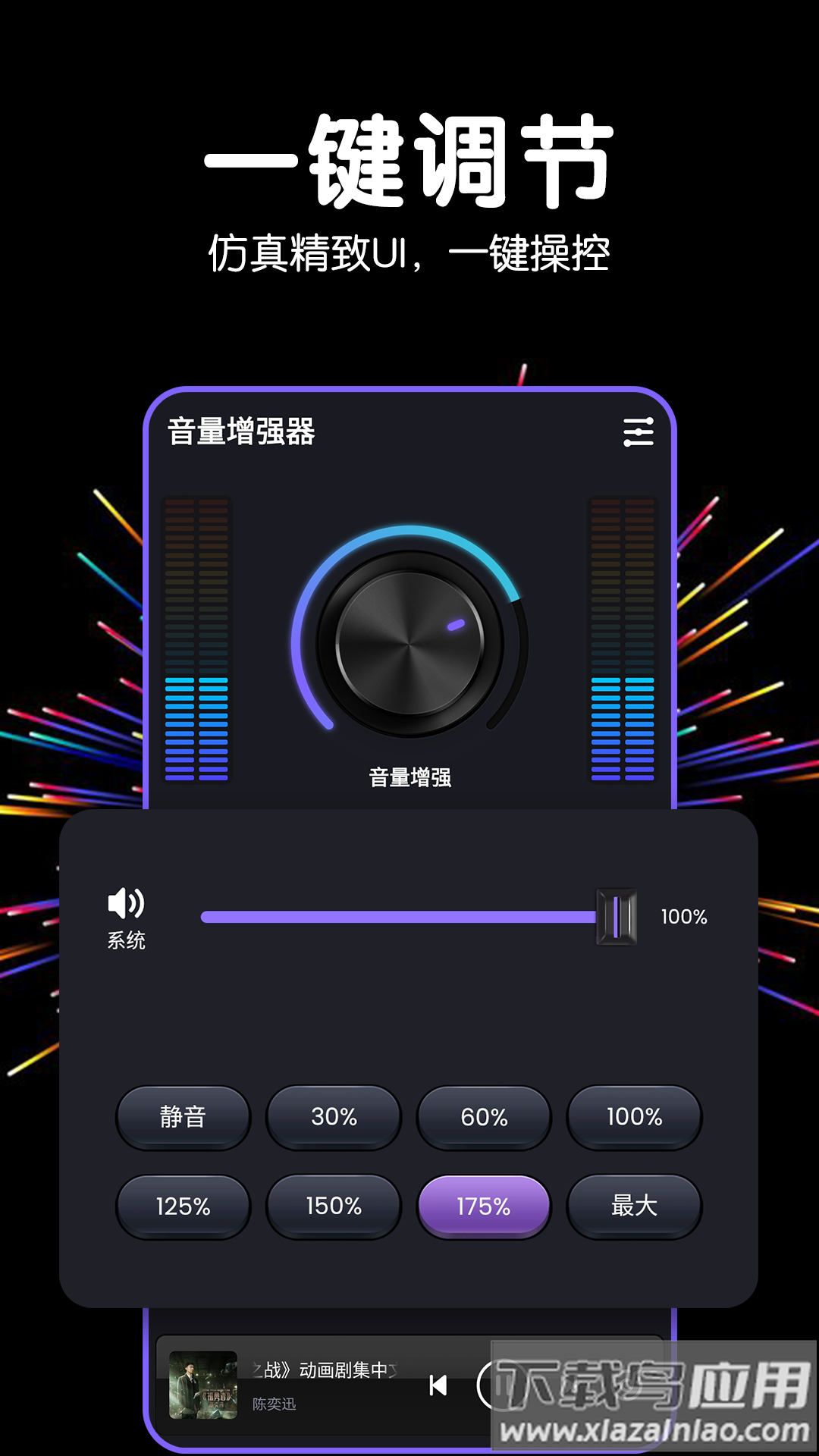 音量增强器正版最新版截图2