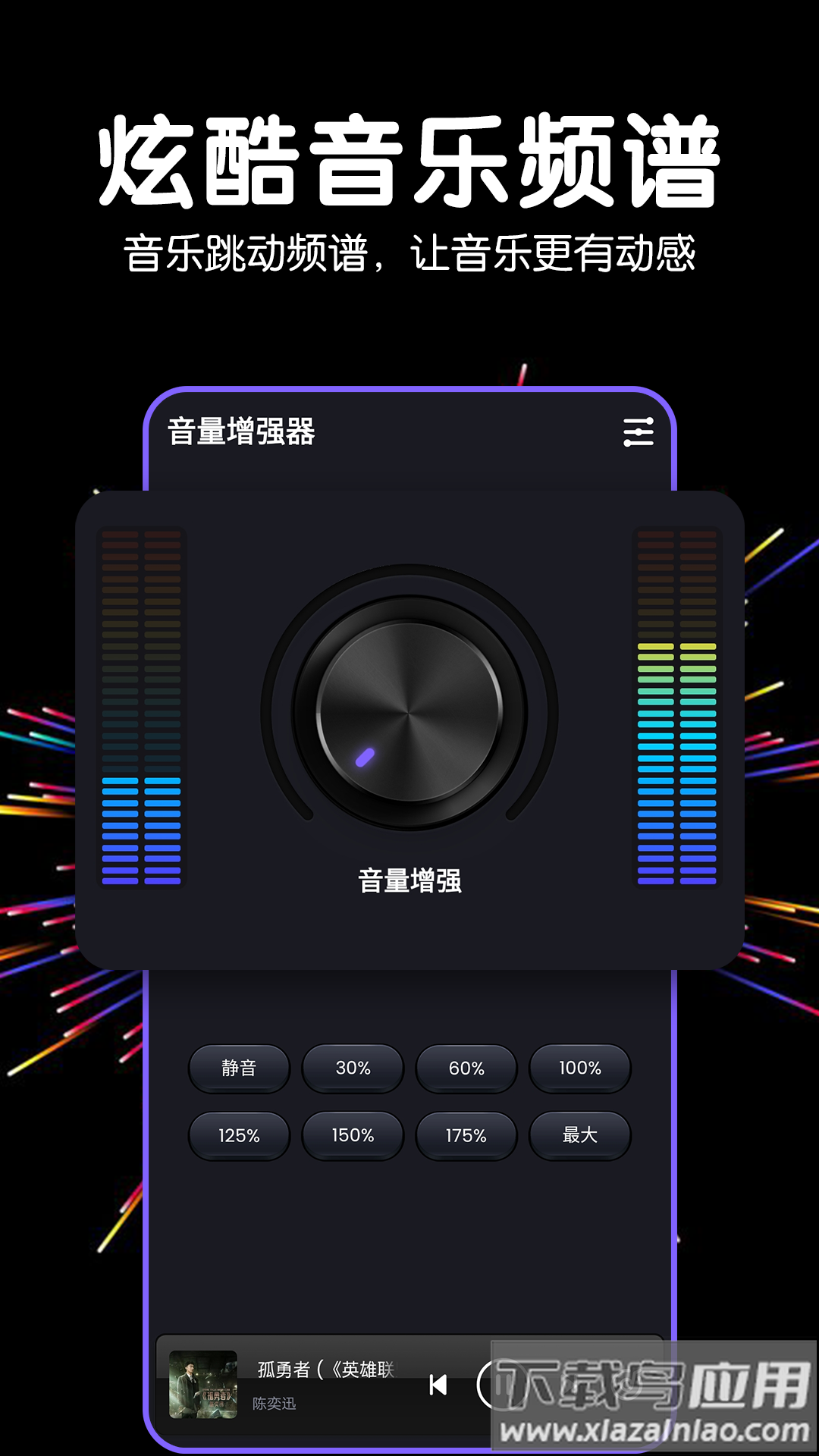 音量增强器正版最新版截图3