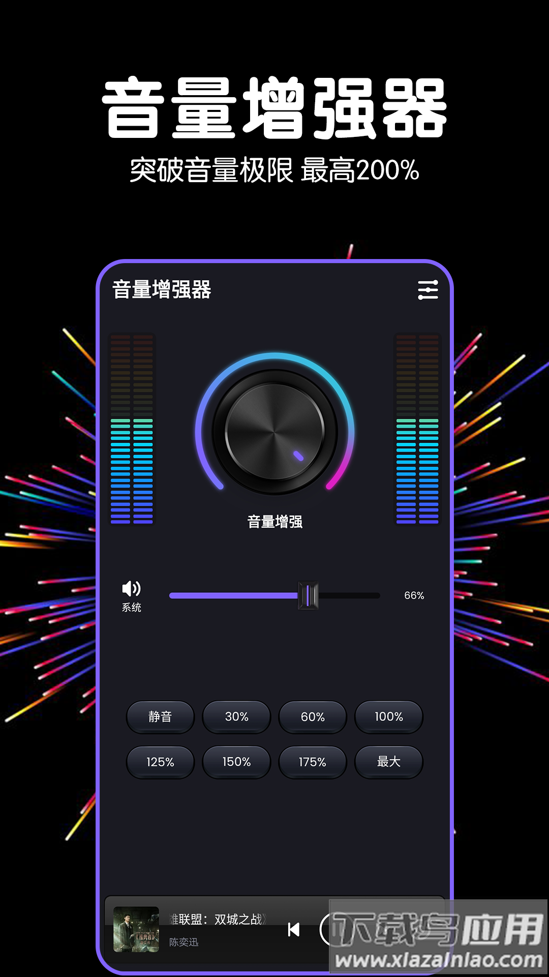 音量增强器正版最新版截图4