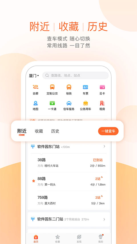 章丘掌上公交app截图1