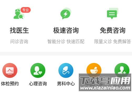 快速问医生APP 快速问医生APP