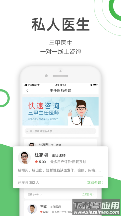 快速问医生APP截图1