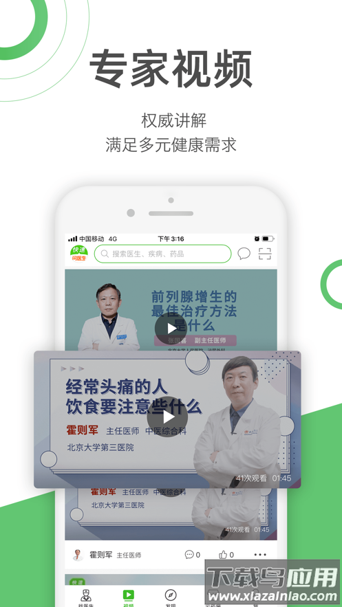 快速问医生APP截图2