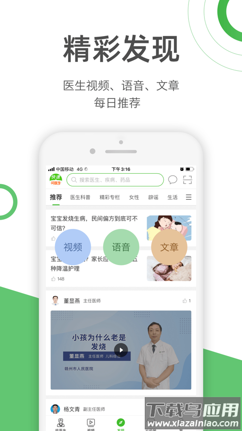 快速问医生APP截图3
