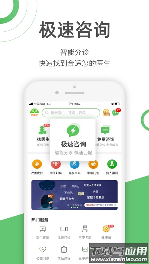 快速问医生APP截图4