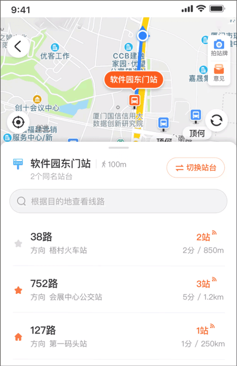 掌上公交车到站实时查询app