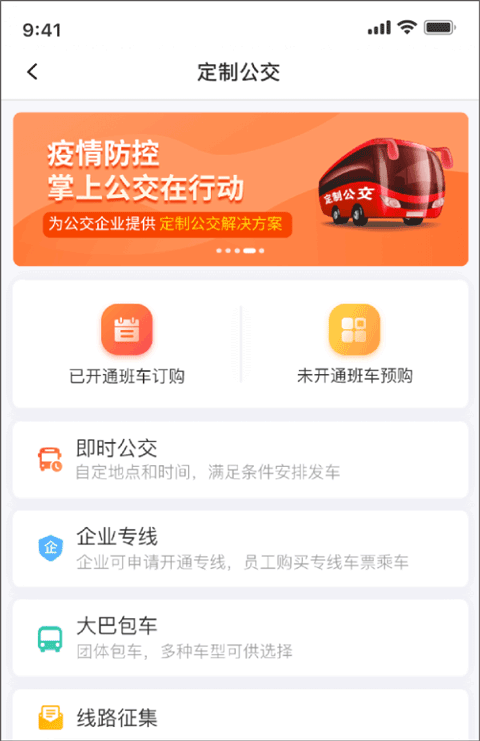 掌上公交车到站实时查询app