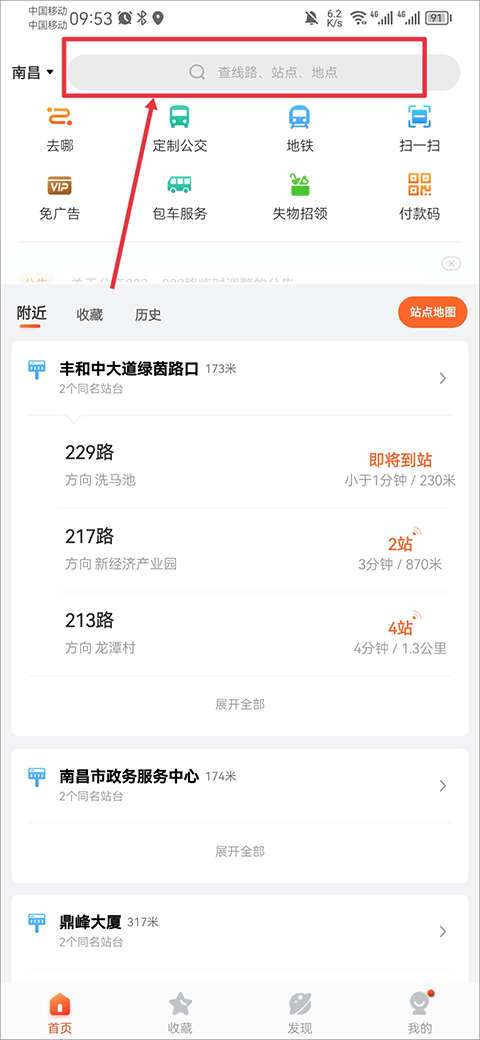 掌上公交车到站实时查询app