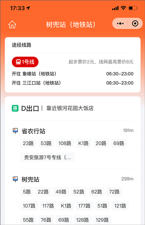 掌上公交车到站实时查询app