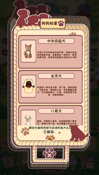 狗了个狗最新版截图4