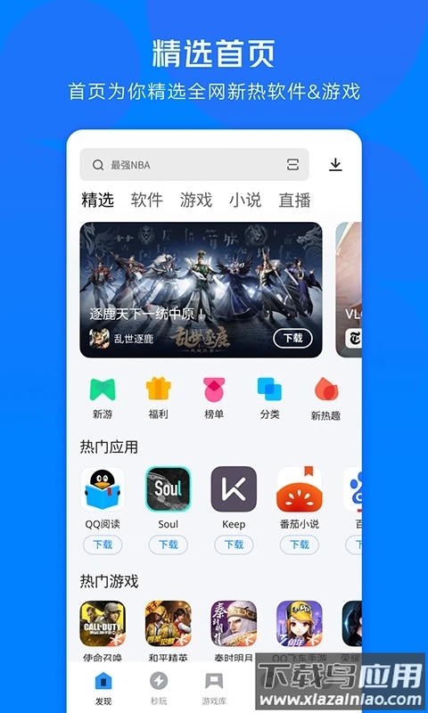 腾讯应用宝app官方下载截图1