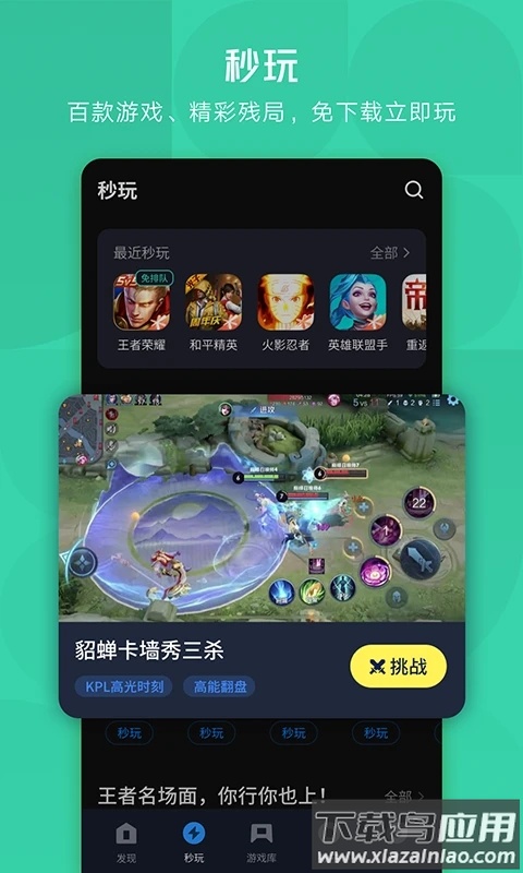 腾讯应用宝app官方下载截图3