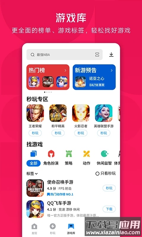 腾讯应用宝app官方下载截图4