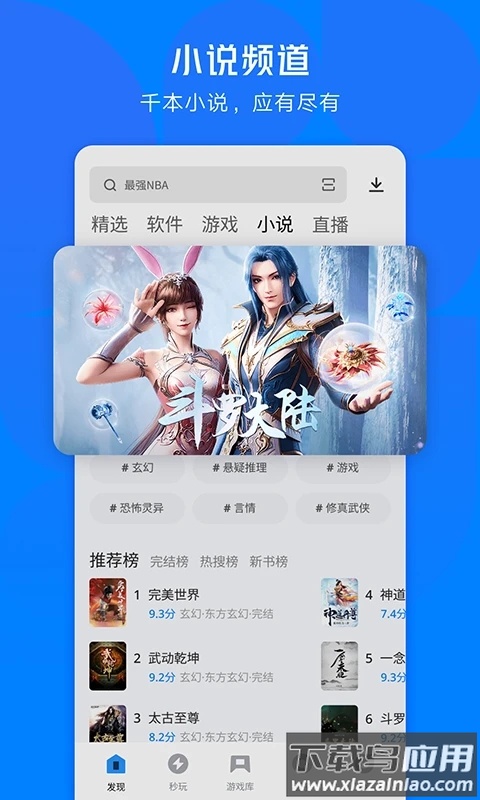 腾讯应用宝app官方下载截图5