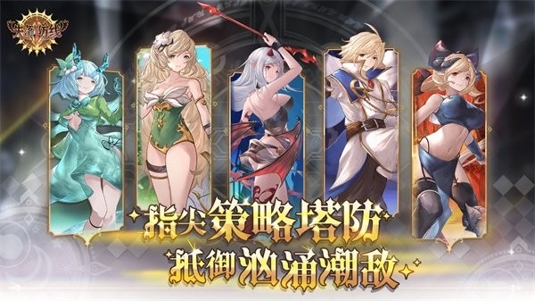 失落防线官方版最新版截图2