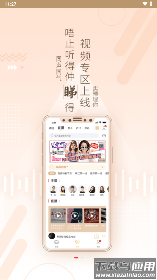粤听app官方下载截图4