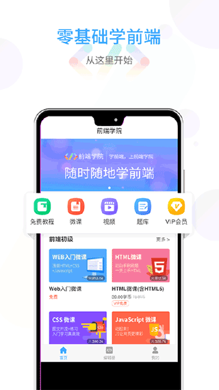 前端学院app(w3cschool手机版)最新版截图1
