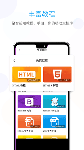 前端学院app(w3cschool手机版)最新版截图2
