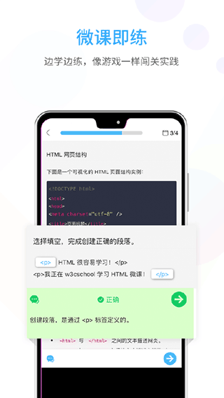 前端学院app(w3cschool手机版)最新版截图3