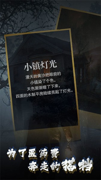 诡秘小镇模组最新版截图2