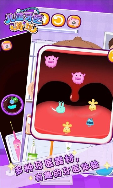 儿童牙医手机版最新版截图2