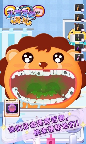 儿童牙医手机版最新版截图4