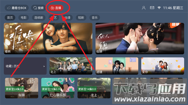 趣看仓BOX电视版