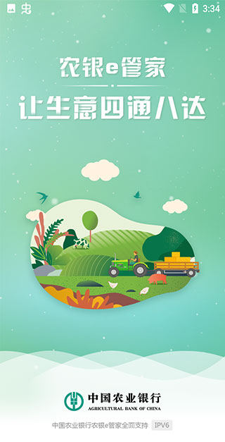 农业银行e管家最新版本截图1