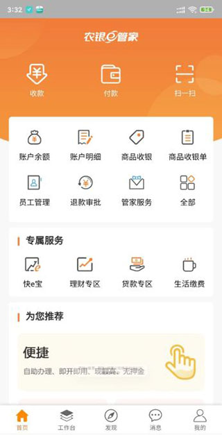 农业银行e管家最新版本截图5