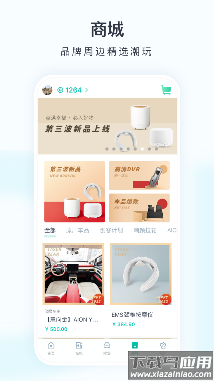 广汽埃安app截图2
