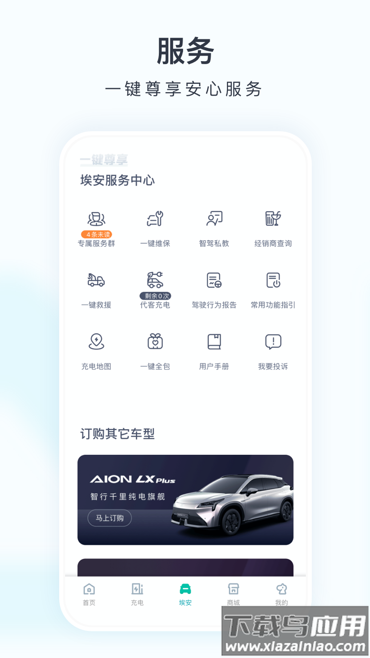 广汽埃安app截图3