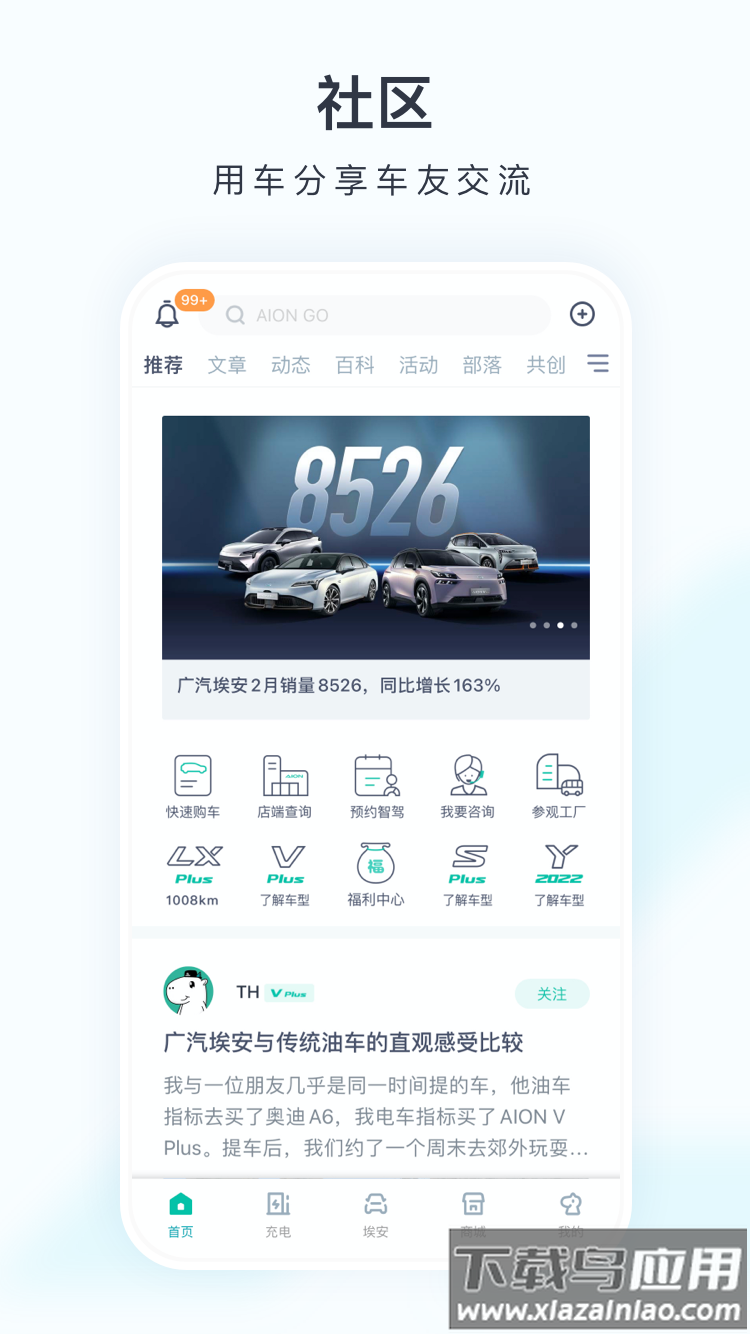 广汽埃安app截图4