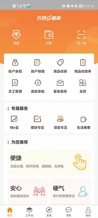 农银e管家app截图4
