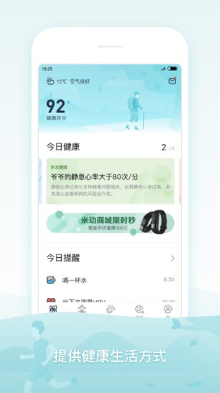 米动app(更名米动健康)最新版截图3