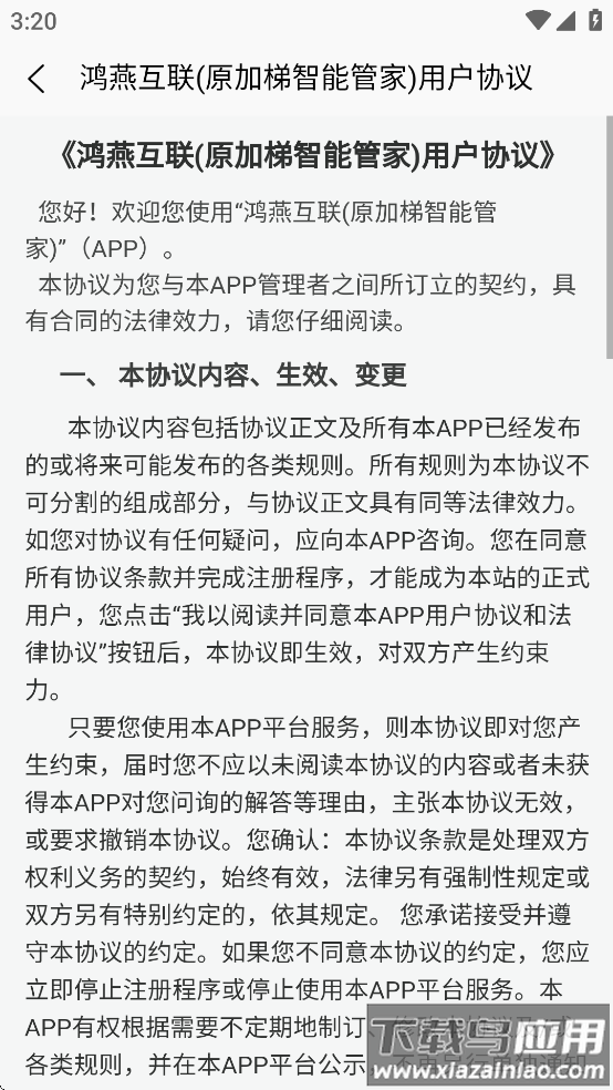 鸿燕互联安卓版下载截图4