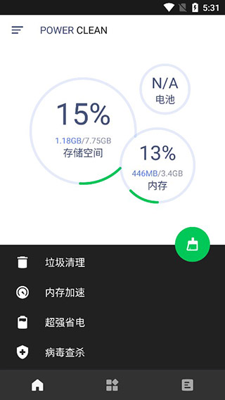Power Clean去广告版最新版截图1