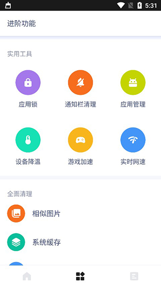 Power Clean去广告版最新版截图3