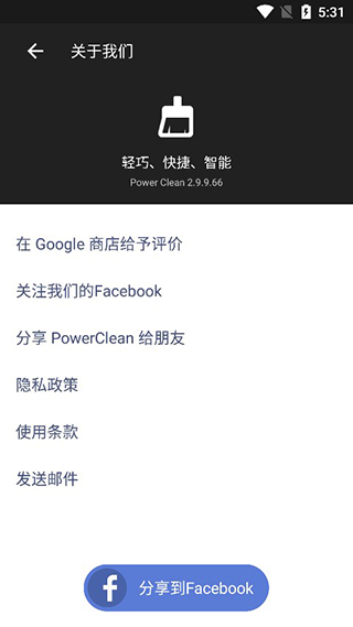 Power Clean去广告版最新版截图5