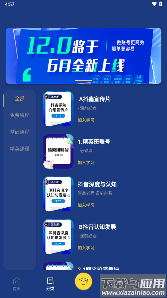 鑫莘学苑app截图1