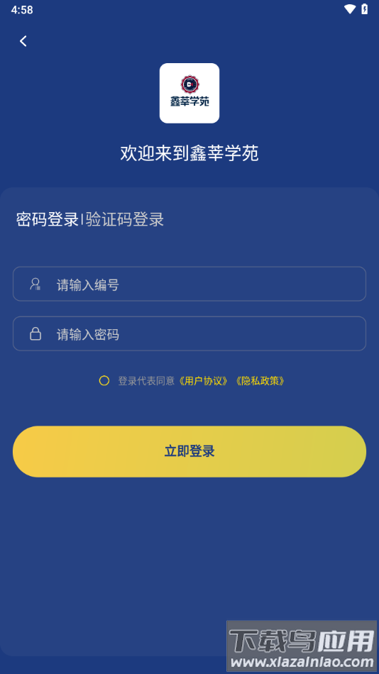 鑫莘学苑app截图3