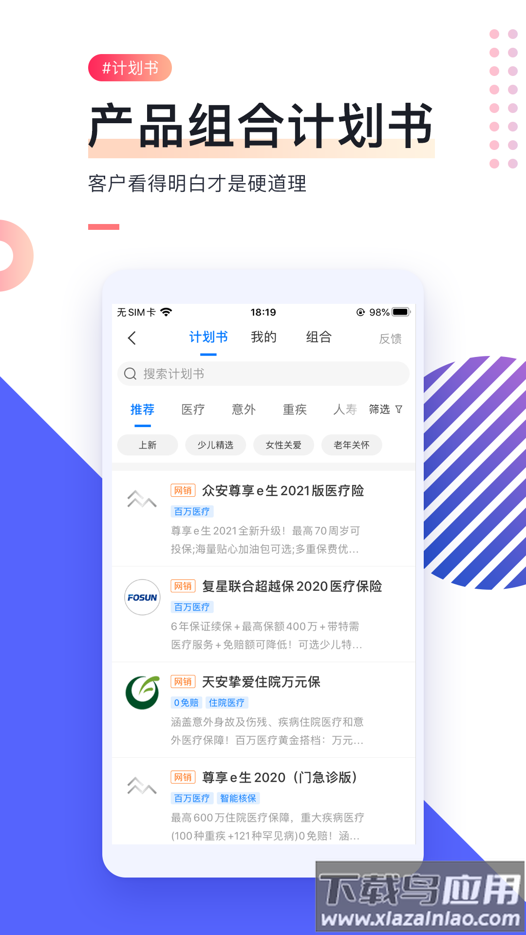 i云保app最新版截图1