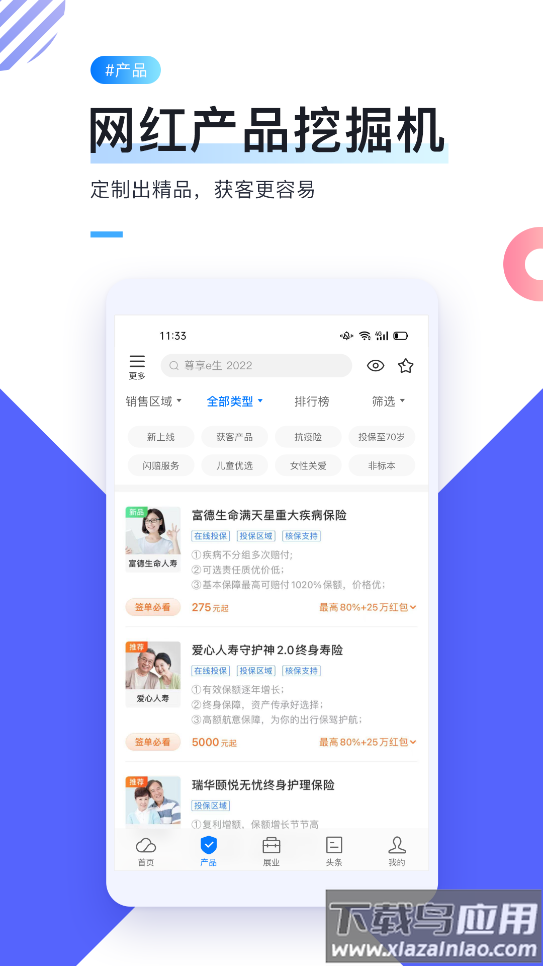 i云保app最新版截图4