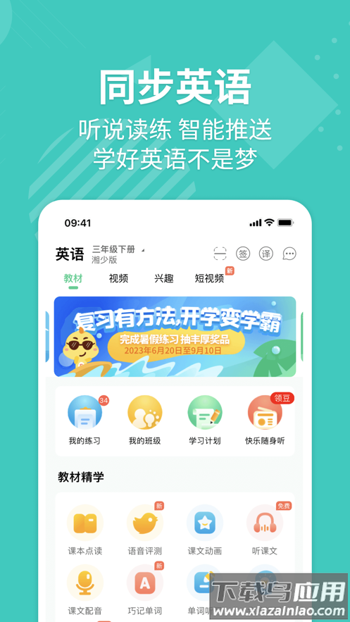 e英语宝app官方下载最新版截图1