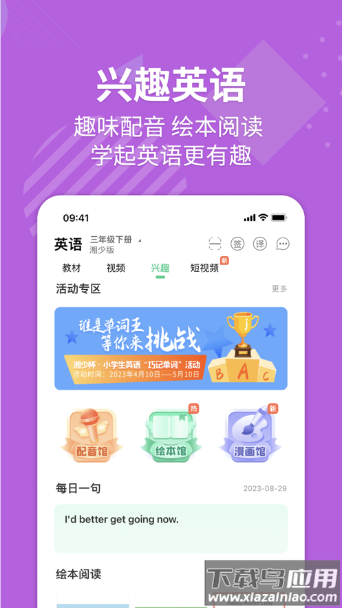 e英语宝app官方下载最新版截图2