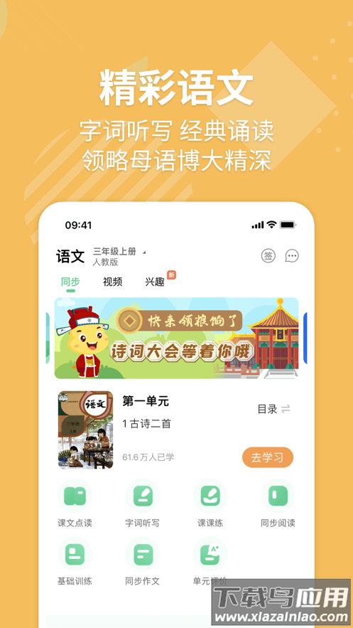 e英语宝app官方下载最新版截图3