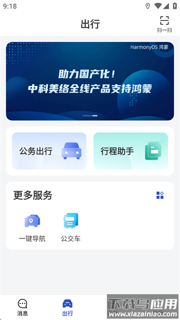 云南公务用车易app下载官方