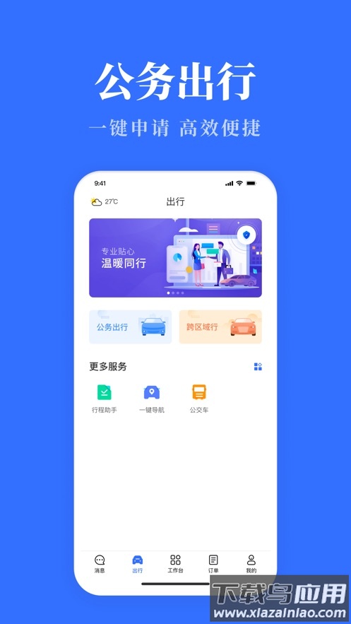 云南公务用车易app下载官方最新版截图1
